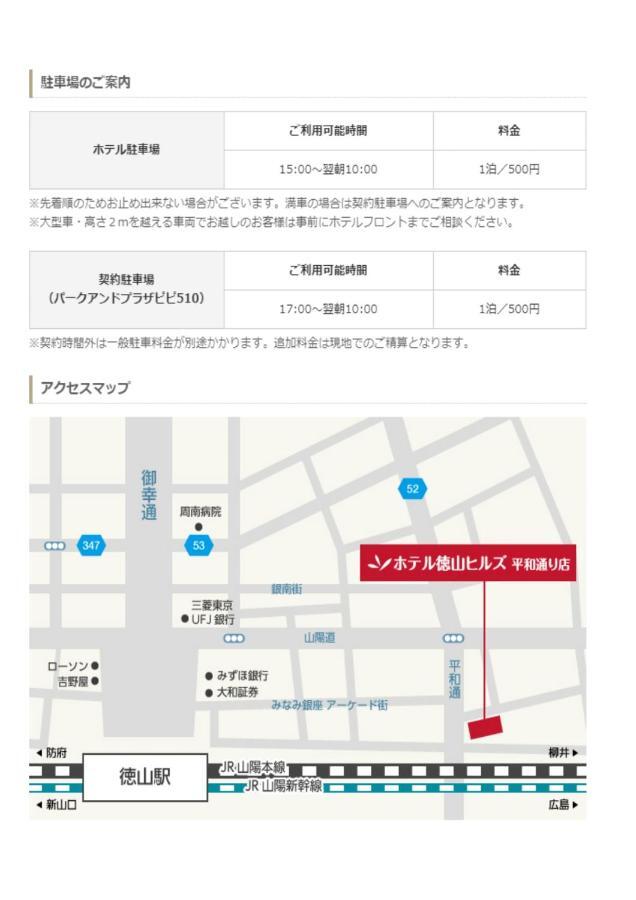 Hotel Tokuyama Hills Heiwadoriten Shunan المظهر الخارجي الصورة